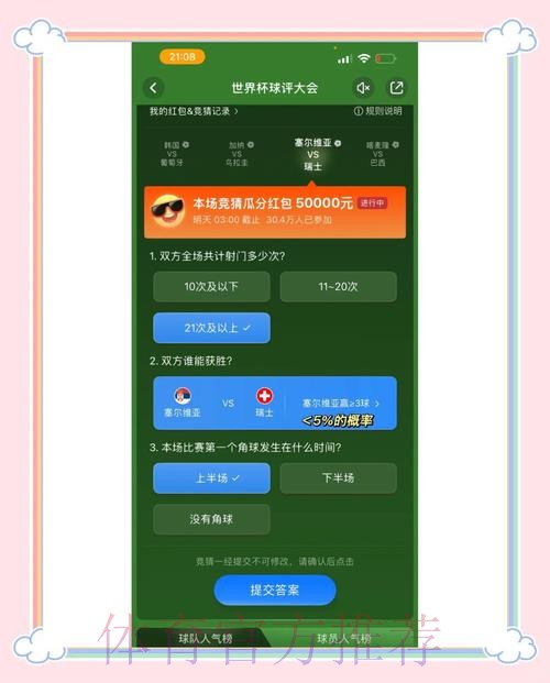 世界杯竞猜平台推荐：找到最佳选择