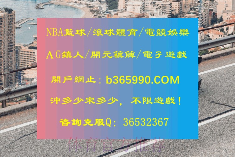 最新世界杯滚球平台官方网址解析 最新世界杯滚球平台官方网址解析